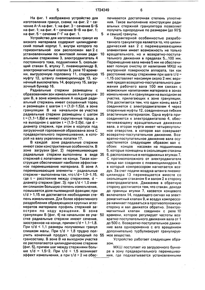 Устройство для изготовления гранул из вязкого материала (патент 1724349)