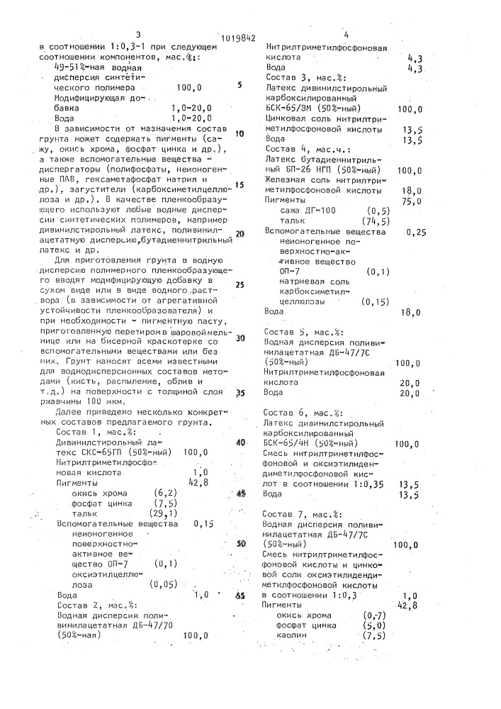 Состав грунта-модификатора ржавчины (патент 1019842)