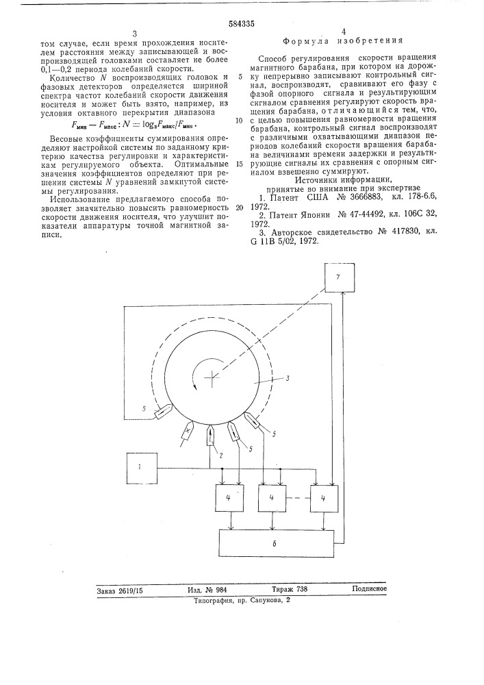 Способ регулирования скорости вращения магнитного барабана (патент 584335)
