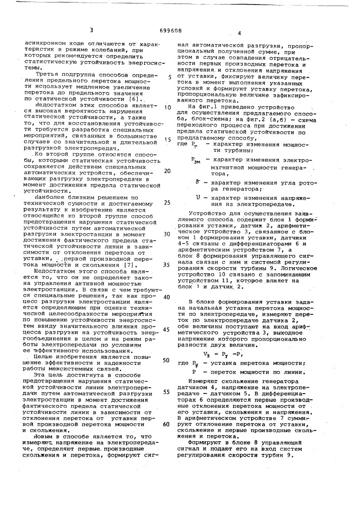 Способ предотвращения нарушения статической устойчивости линии электропередачи (патент 699608)