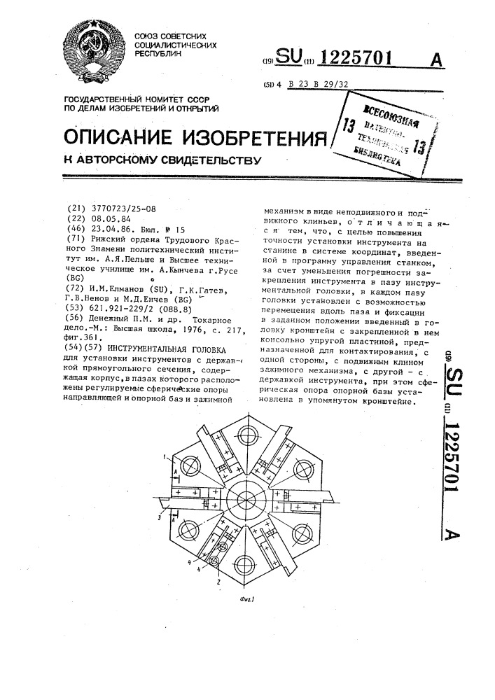 Инструментальная головка (патент 1225701)
