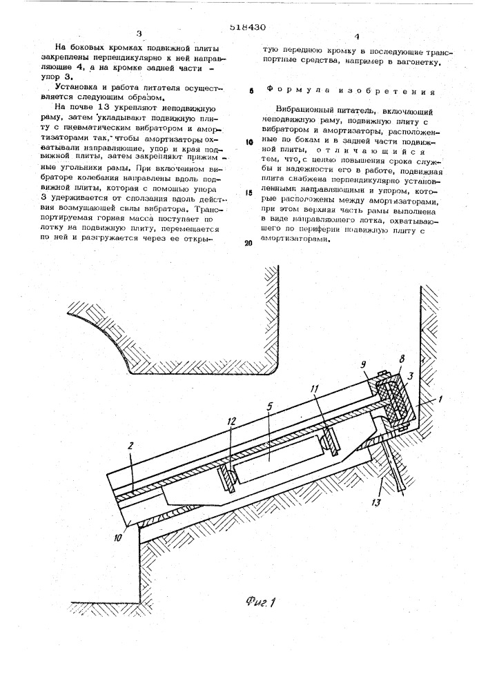 Вибрационный питатель (патент 518430)