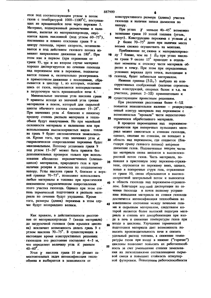 Устройство для термической обработки во взвешенном состоянии мелкодисперсного материала (патент 887900)