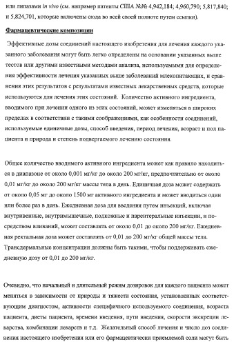 Получение и применение арилалкильных производных кислот для лечения ожирения (патент 2357959)