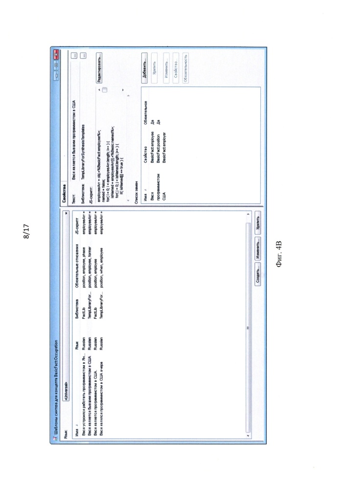 Способ и система синтеза текста на основе извлеченной информации в виде rdf-графа с использованием шаблонов (патент 2610241)