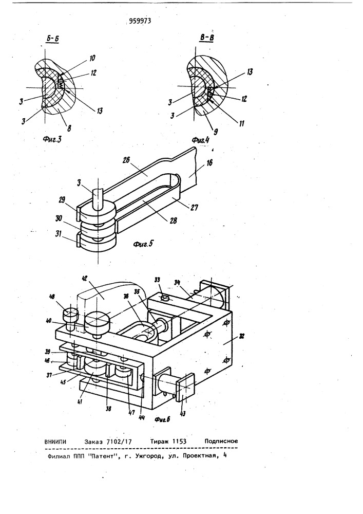 Устройство для шагового перемещения изделий при контактной точечной сварке (патент 959973)