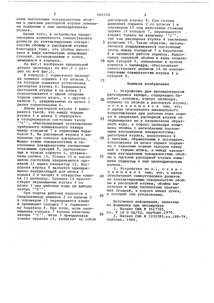 Устройство для автоматической регулировки зазора (патент 666332)