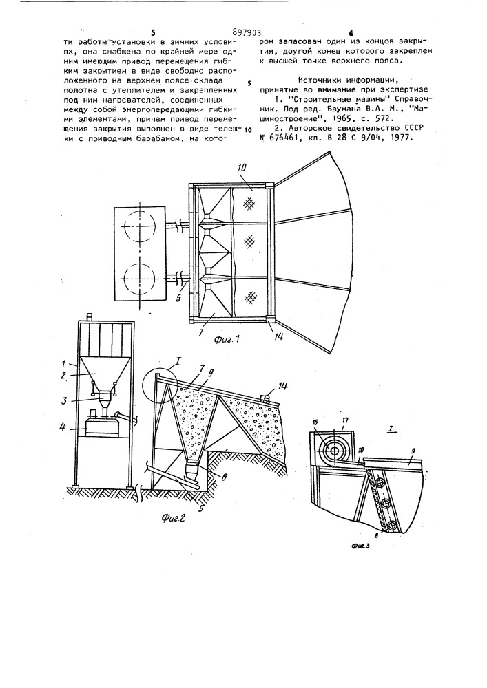 Бетоно-растворосмесительная установка (патент 897903)