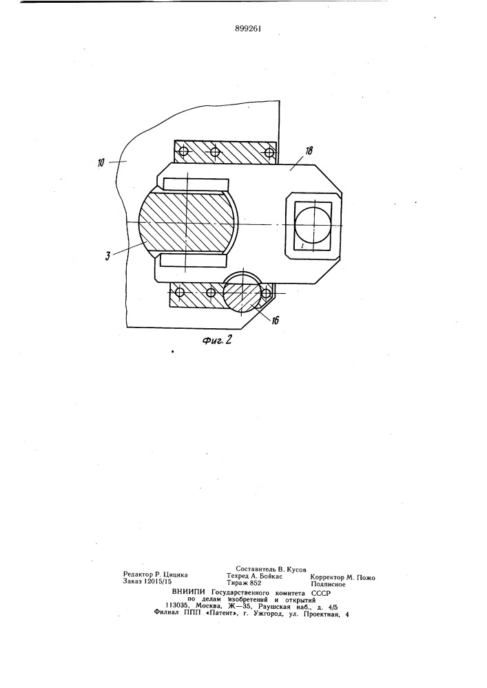 Установка для литья под электромагнитным давлением (патент 899261)