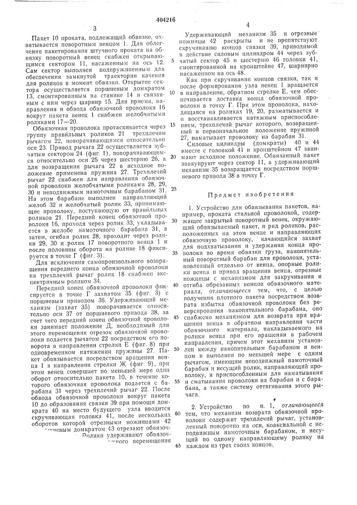 Вптб (патент 404216)
