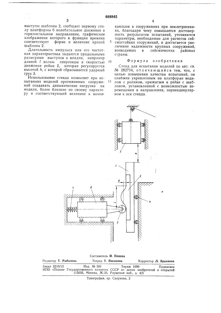 Стенд для испытания моделей (патент 688845)