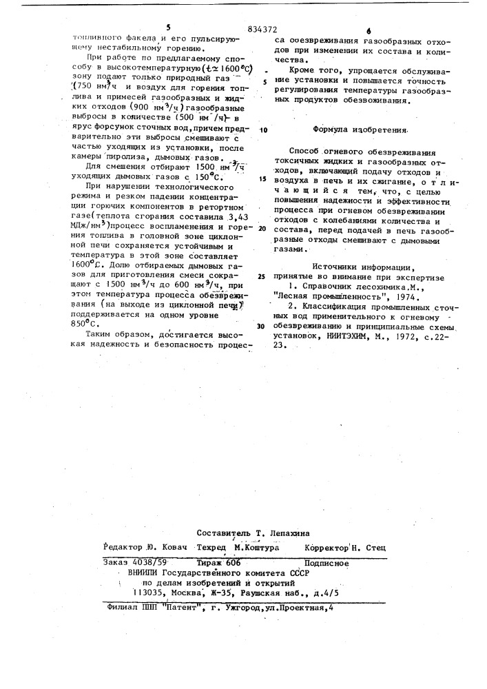 Способ огневого обезвреживаниятоксичных жидких и газообразныхотходов (патент 834372)