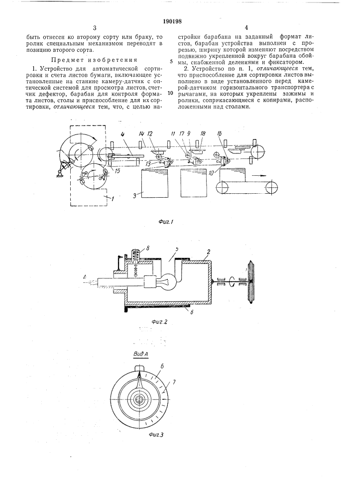 Устройство для автоматической co^ntpo^kit- и счета листов бумаги (патент 190198)