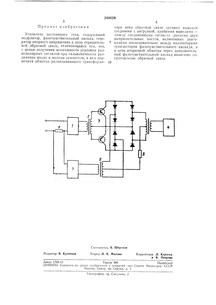 Усилитель постоянного тока (патент 240029)