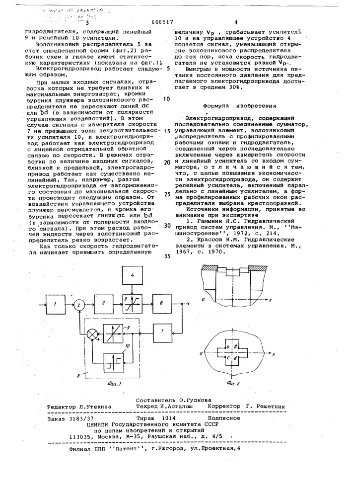 Электрогидропривод (патент 666517)