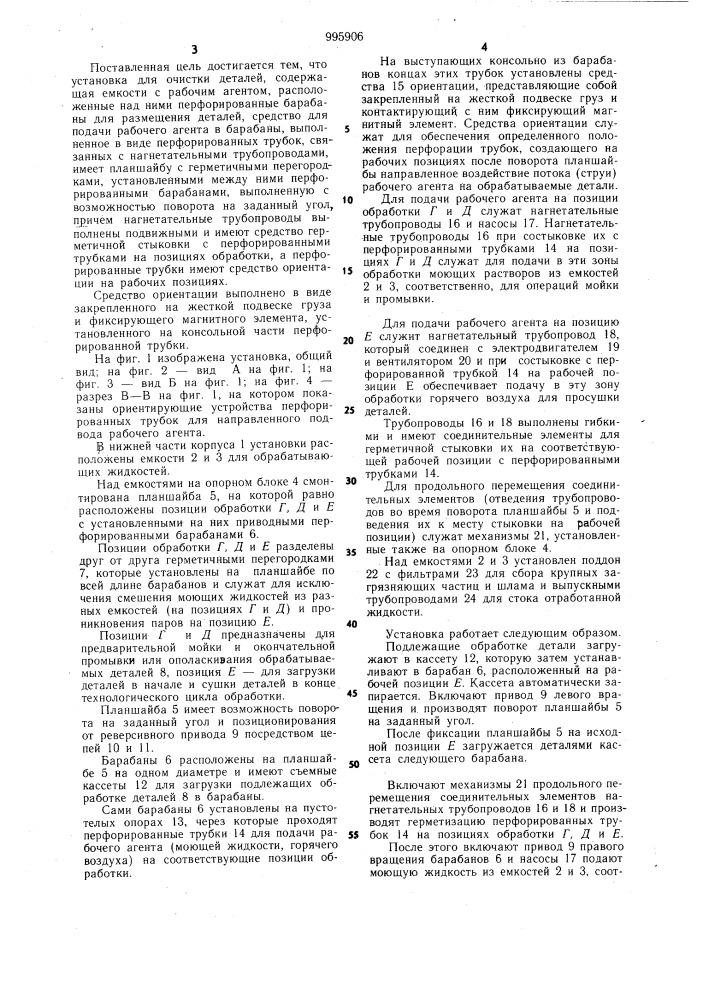 Установка для очистки деталей (патент 995906)