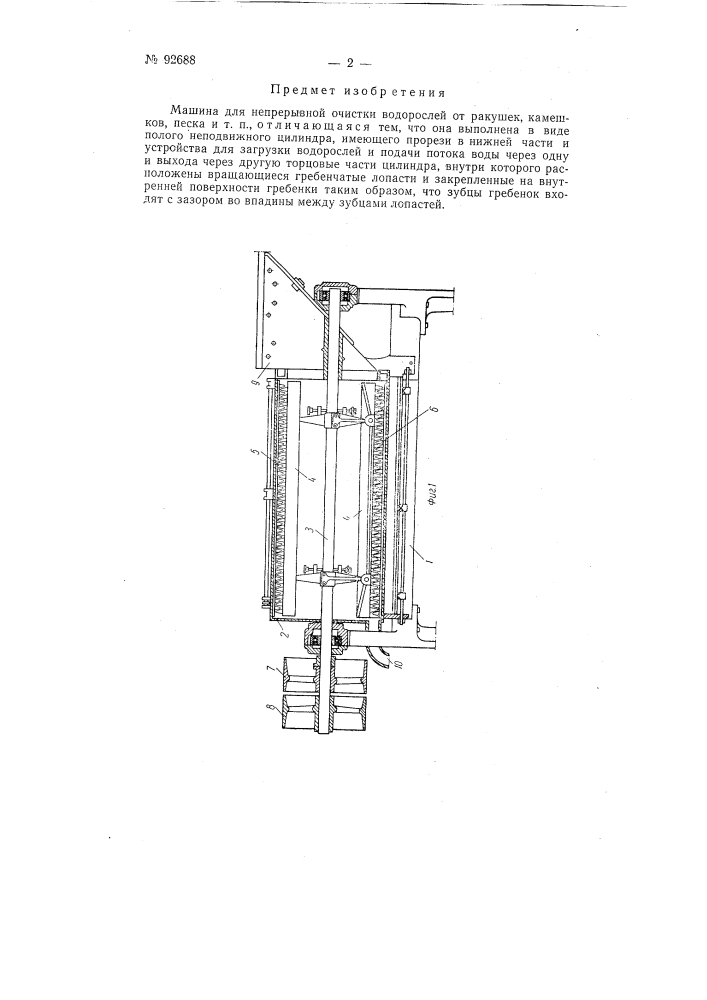 Машина для непрерывной очистки водорослей от ракушек, камешков, песка и т.п. (патент 92688)