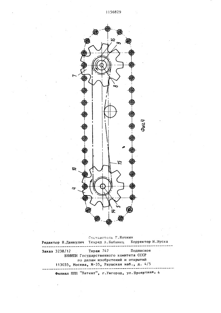 Гусеничная литейная машина (патент 1156829)