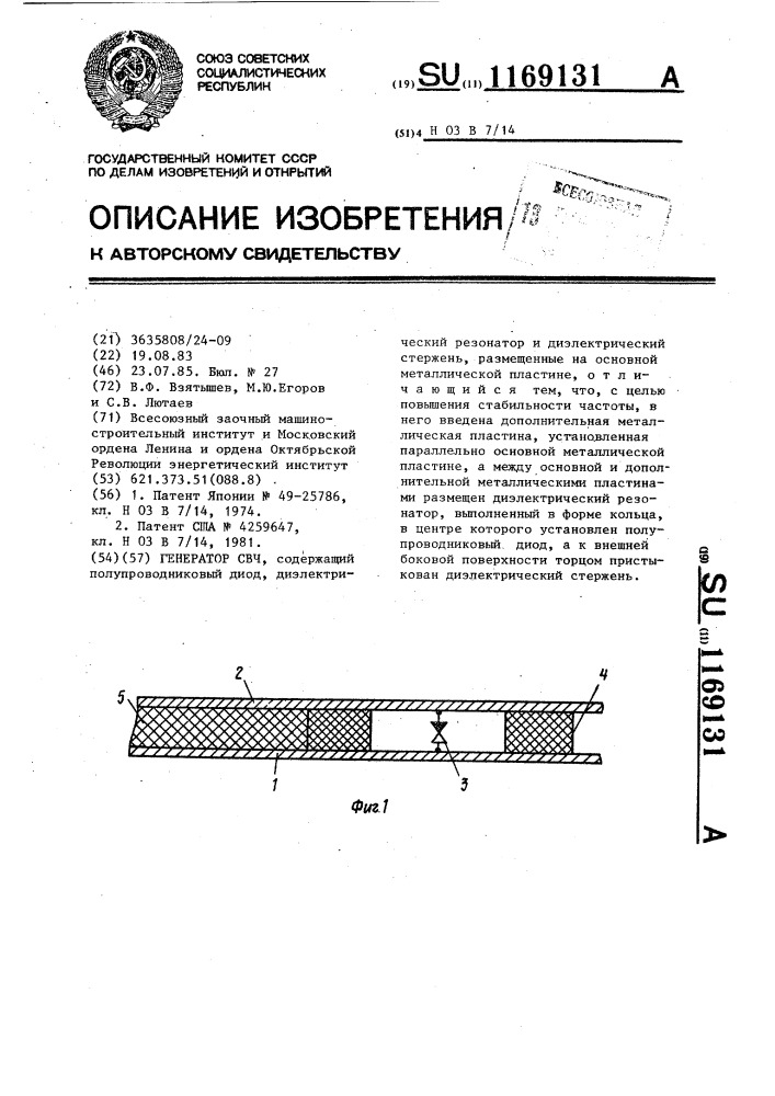 Генератор свч (патент 1169131)