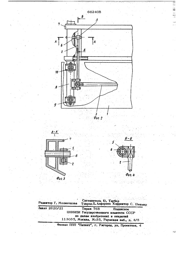 Уравновешивающий механизм откидывающейся кабины автомобиля (патент 662408)