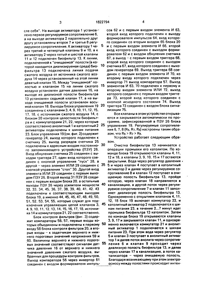 Устройство для очистки биофильтров (патент 1822794)