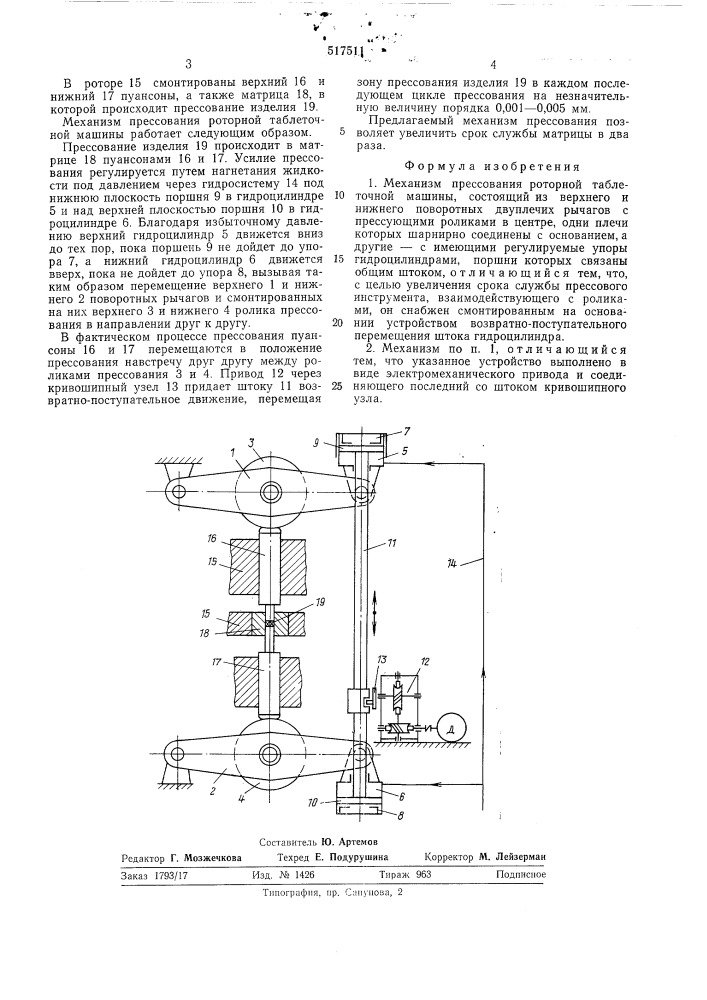 Механизм прессования роторной таблеточной машины (патент 517511)