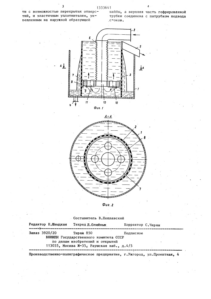 Сгуститель (патент 1333641)