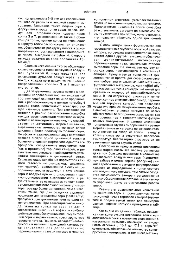 Топка котлопечного агрегата для сжигания жидкой серы (патент 1688089)