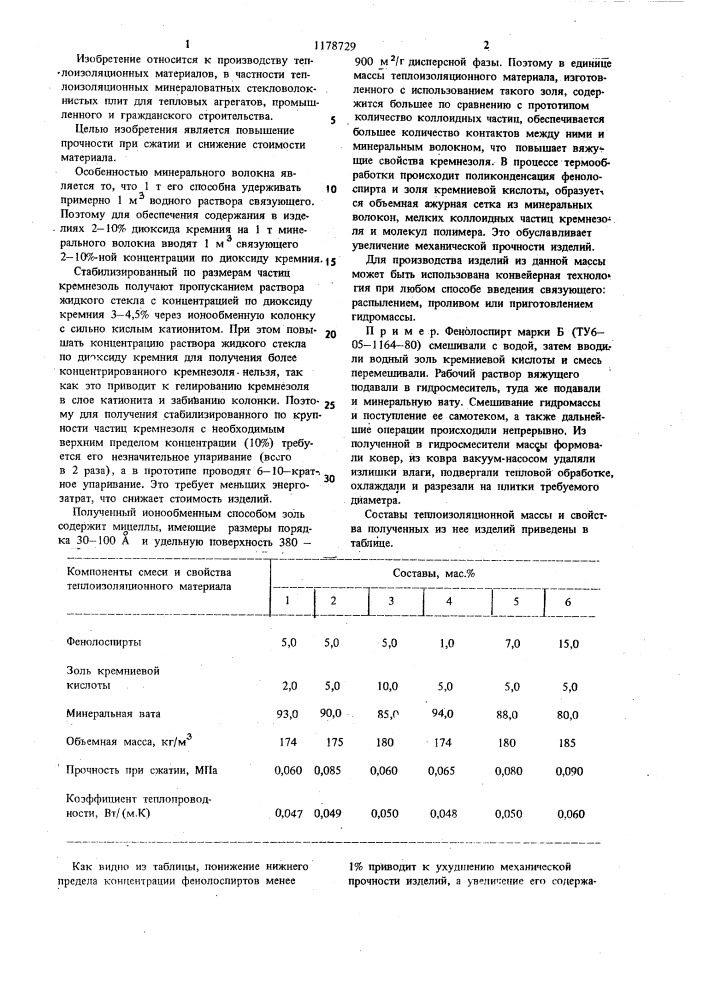 Теплоизоляционная масса (патент 1178729)