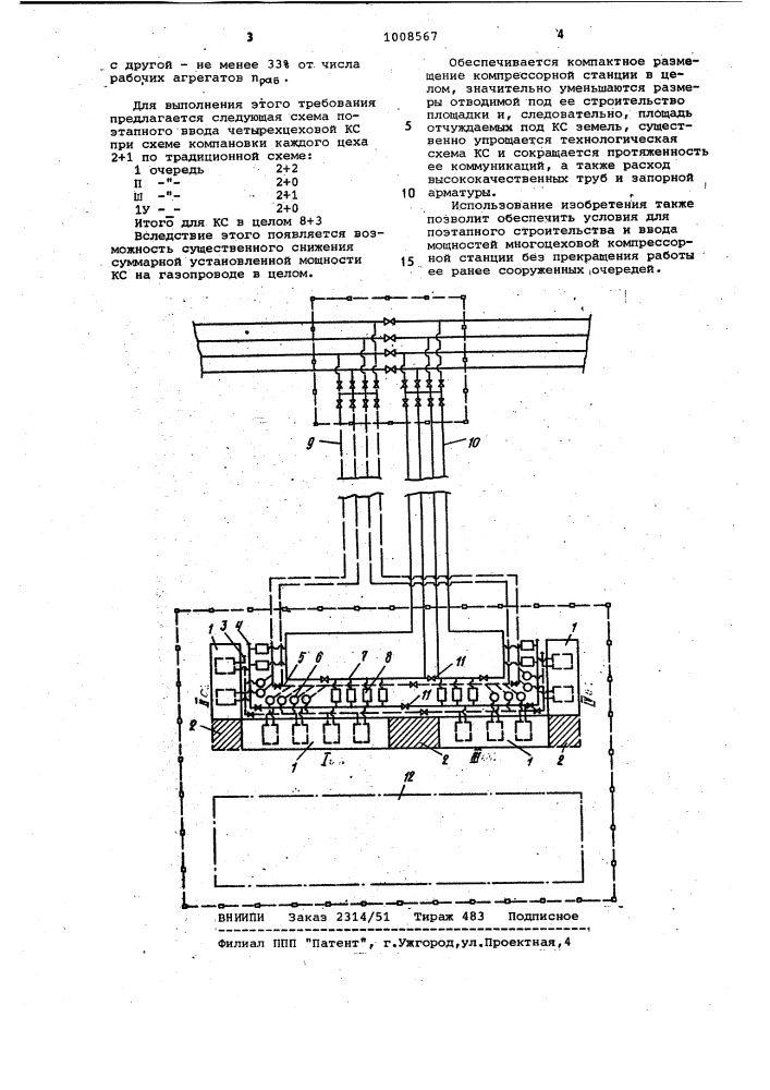 Многоцеховая компрессорная станция (патент 1008567)