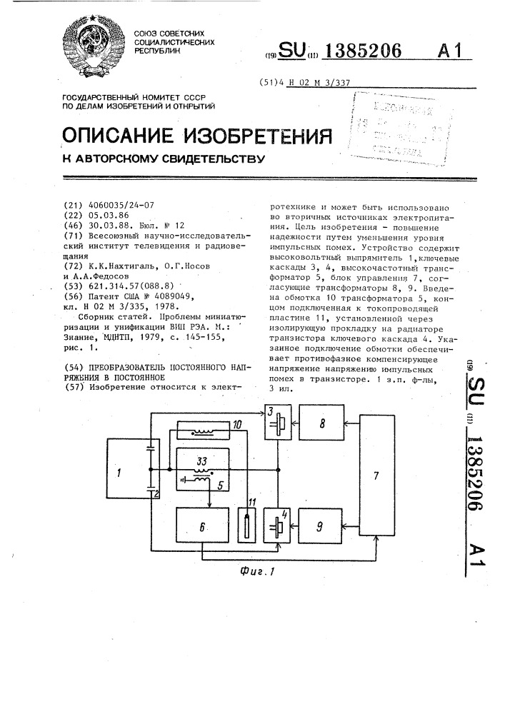 Преобразователь постоянного напряжения в постоянное (патент 1385206)