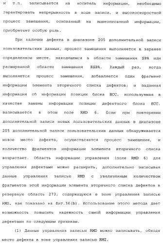 Носитель информации, способ воспроизведения и способ записи (патент 2340958)