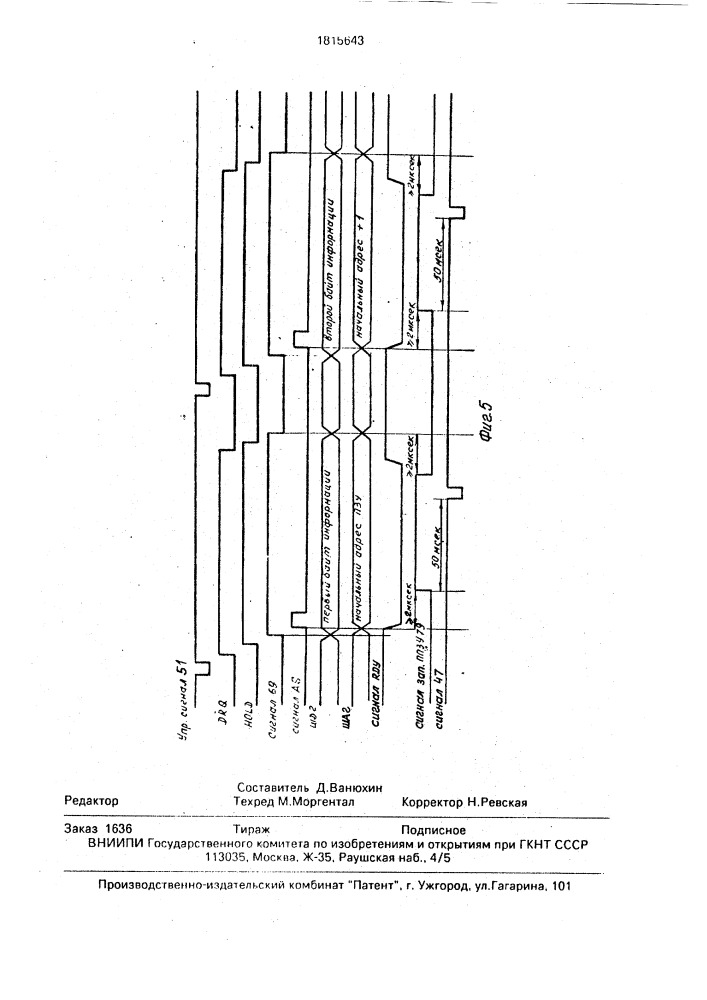 Устройство для отладки программ микроэвм (патент 1815643)