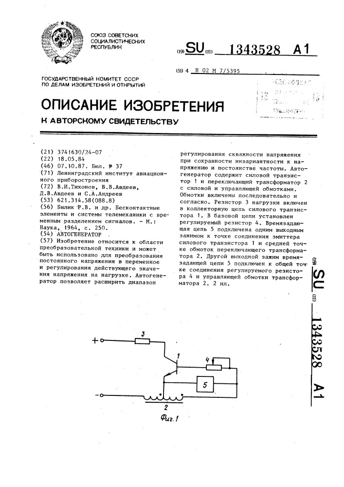 Автогенератор (патент 1343528)