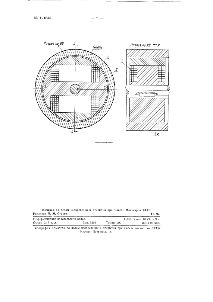 Индуктор асинхронной муфты (патент 121844)