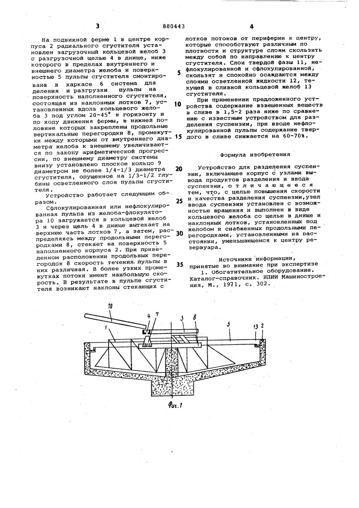 Устройство для разделения суспензии (патент 880443)
