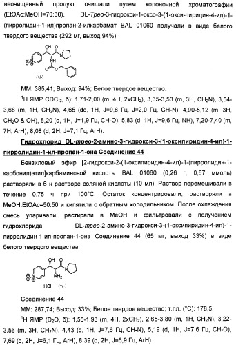 Амиды 3-арил-3-гидрокси-2-аминопропионовой кислоты, амиды 3-гетероарил-3-гидрокси-2-аминопропионовой кислоты и родственные соединения, обладающие обезболивающим и/или иммуностимулирующим действием (патент 2433999)