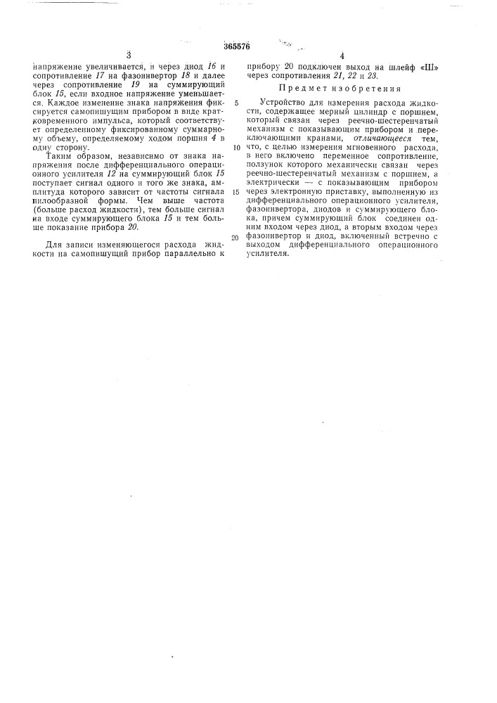 Патент ссср  365576 (патент 365576)