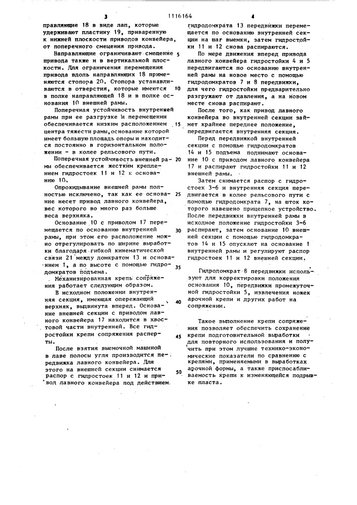 Крепь сопряжения (патент 1116164)