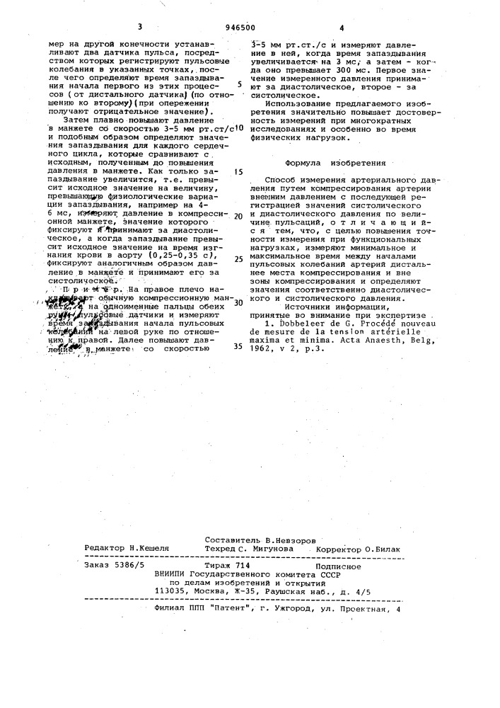 Способ измерения артериального давления (патент 946500)
