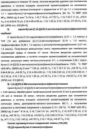 Новые производные бензимидазола в качестве ингибиторов ваниллоидного рецептора 1 (vr1) (патент 2427573)