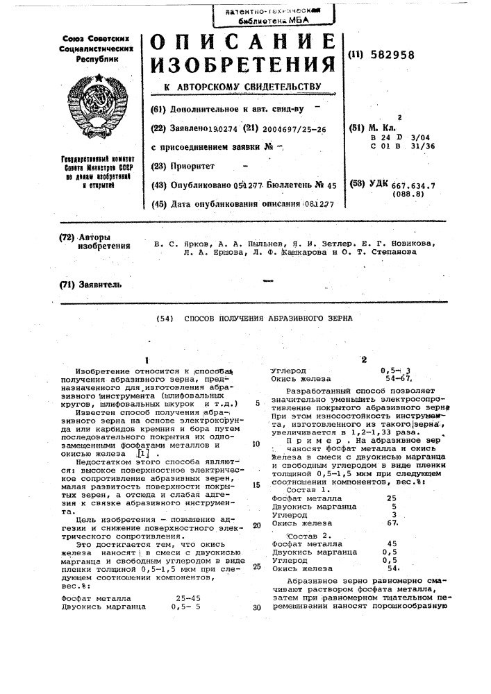 Способ получения абразивного зерна (патент 582958)