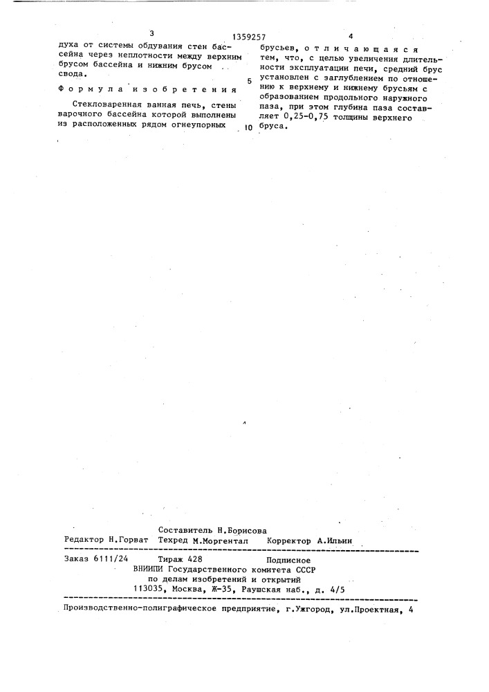 Стекловаренная ванная печь (патент 1359257)