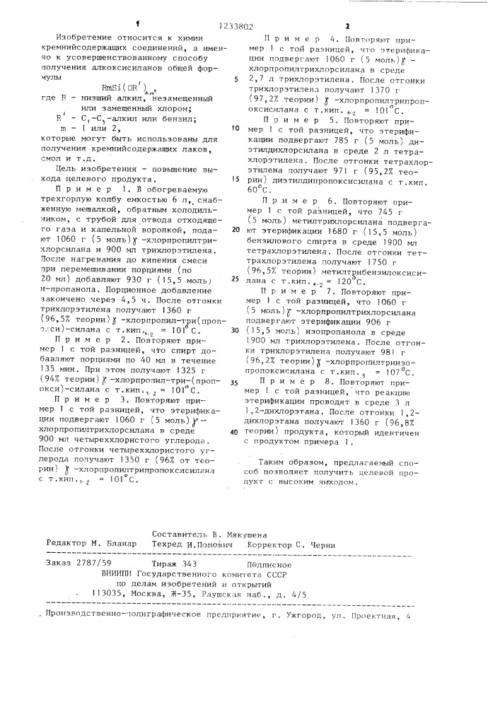 Способ получения алкоксисиланов (патент 1233802)