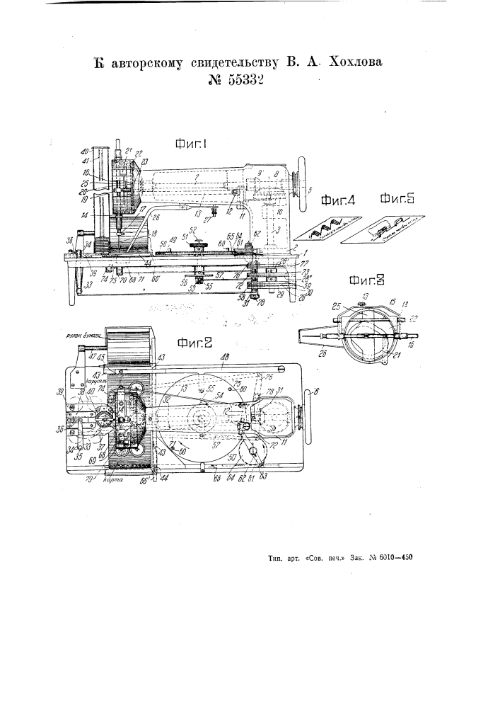 Машина для пришивания пуговиц на карту (патент 55332)