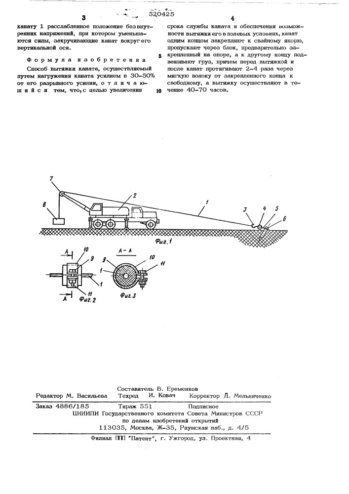 Способ вытяжки каната (патент 520425)