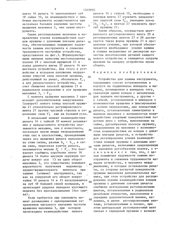 Устройство для зажима инструмента (патент 1349895)