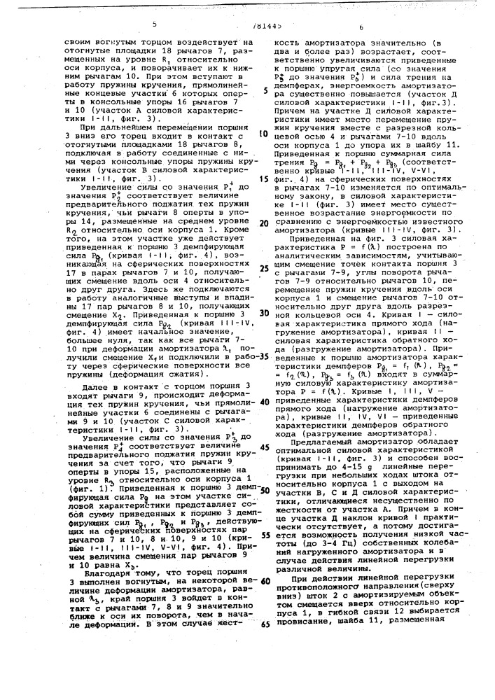 Амортизатор (патент 781445)