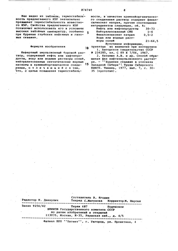 Инвертный эмульсионный буровой раствор (патент 874740)