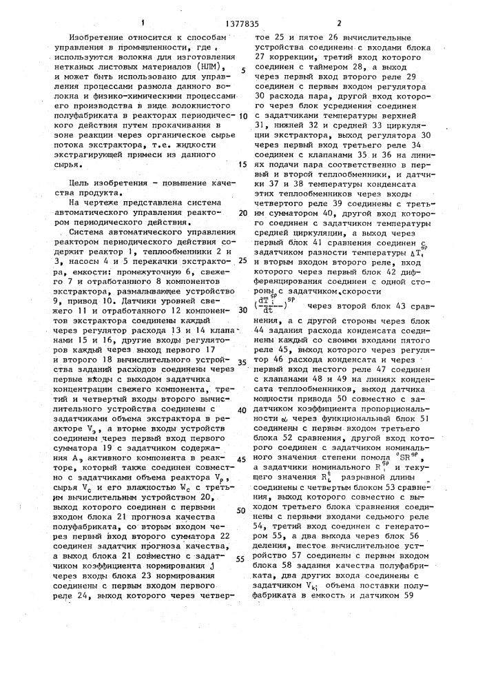Способ автоматического управления реактором периодического действия (патент 1377835)